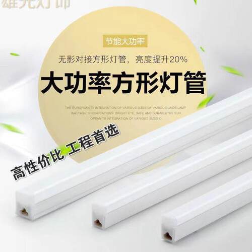 一体化led灯管T5超亮日光灯t8长条灯条家用支架光管接线全套