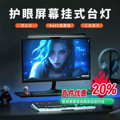 ๑厂家直销朗度AA级屏幕挂灯屏幕灯护眼灯电脑灯电脑挂灯led台灯