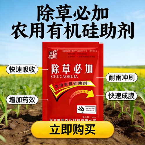 农用非离子表面活性助剂强渗透增药效快吸收正品保证极速发货
