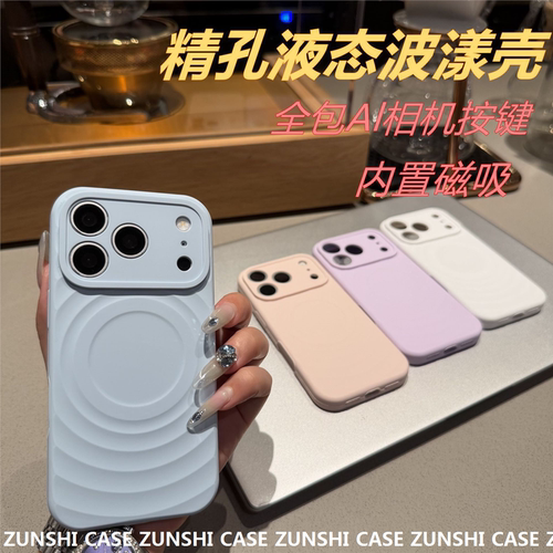 适用iPhone17r手机包液态