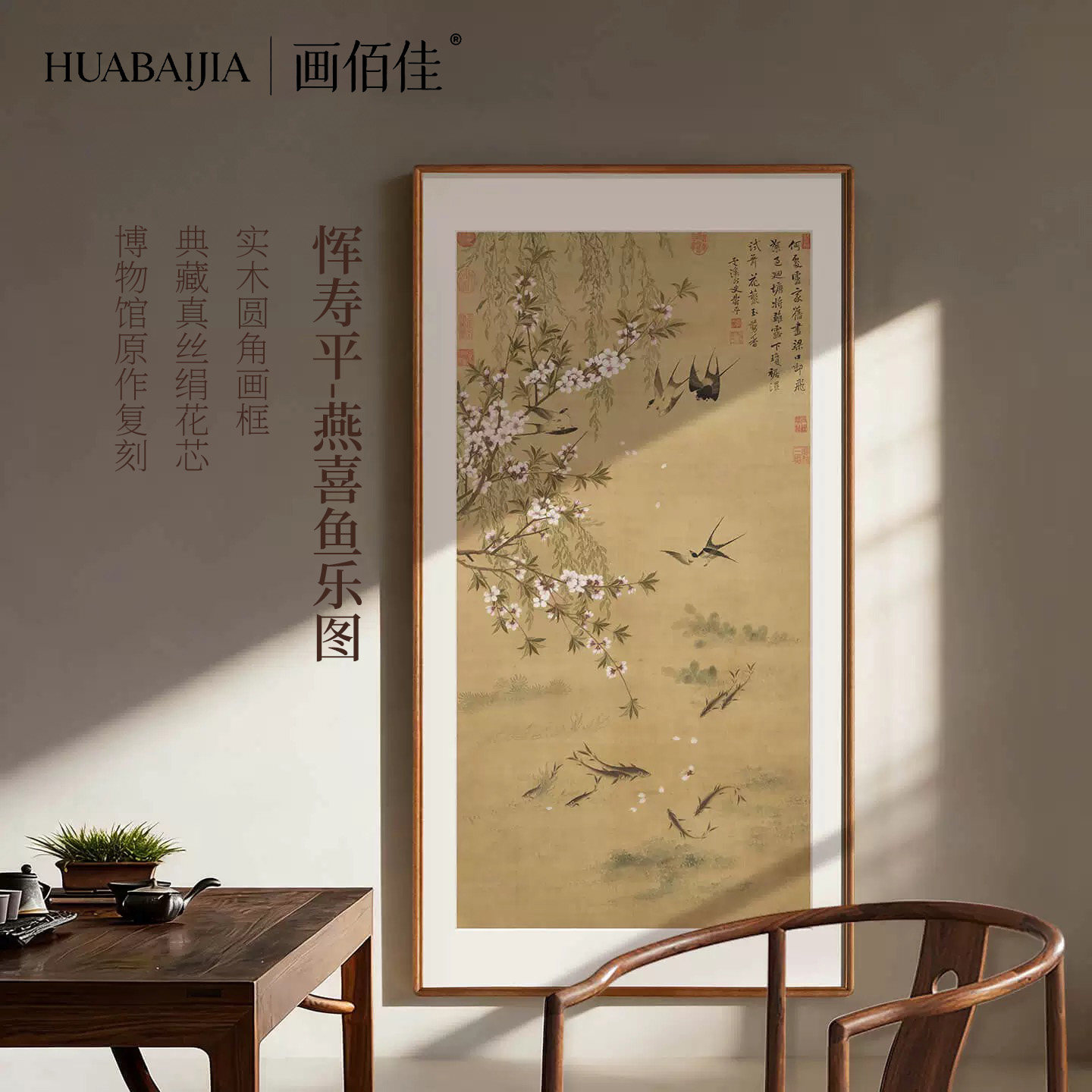 画佰佳燕喜鱼乐图国画装饰画新古典花鸟图案玄关客厅书房挂画
