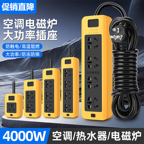 4000W大功率插排插座2-10米