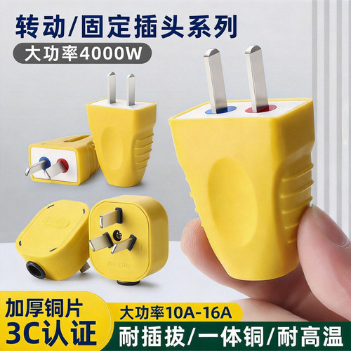 纯铜插头大功率家用工程10a16a