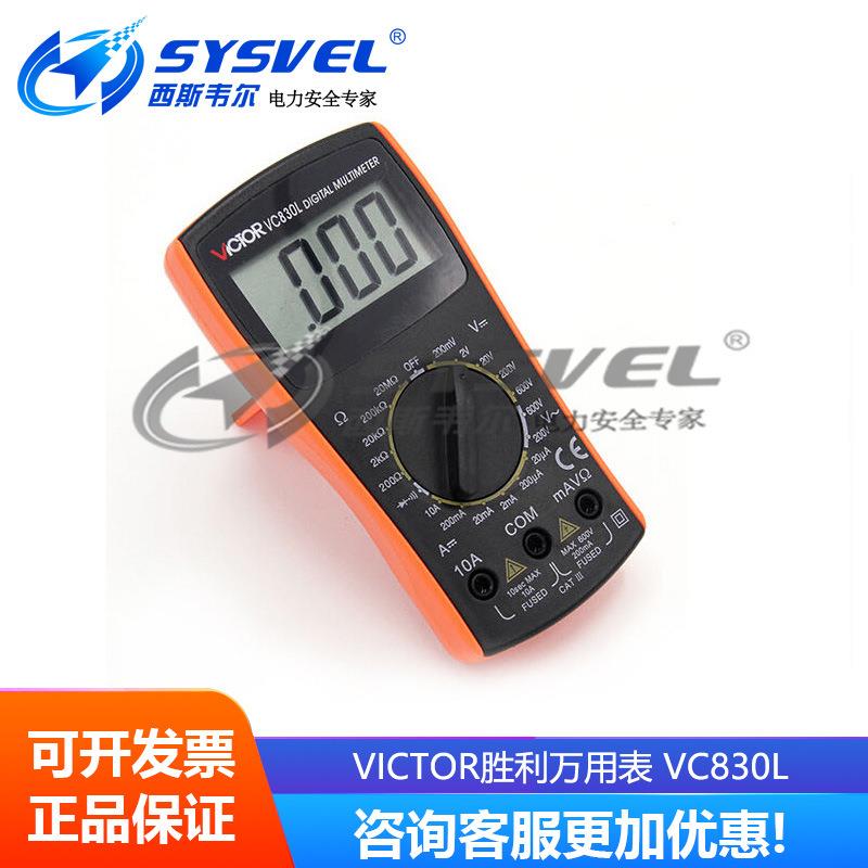 VICTOR胜利万用表 VC830L 数字万用表 迷你袖珍万用表 数显万用表