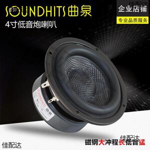 曲泉4寸低音炮喇叭重低音车载音响改装单元玻纤编织盆低频强悍