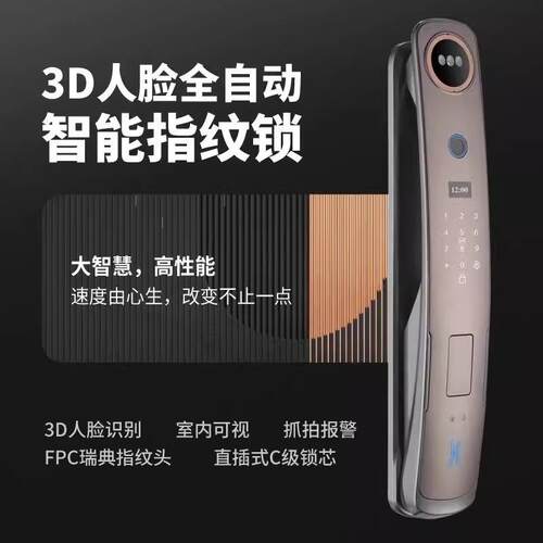 可视对讲指纹密码锁全自动3D人脸智能锁家用电子防盗门智能锁