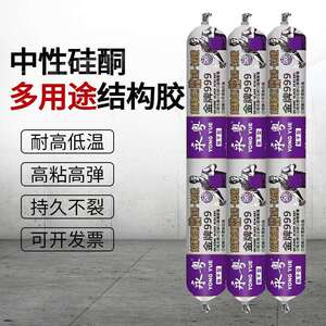 永粤中性硅酮结构胶外墙门窗防水密封耐候胶黑白灰色玻璃胶建筑用