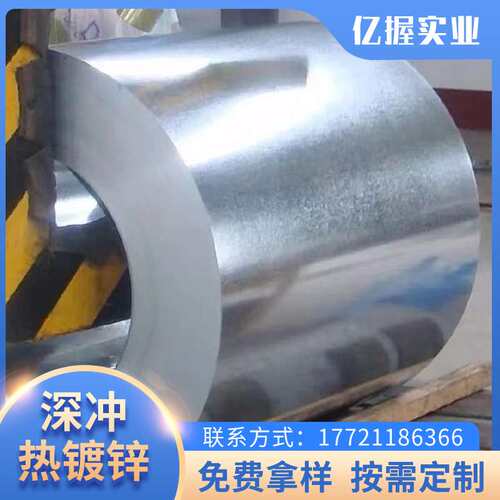 亿握首钢热镀锌板卷DX52D+Z镀锌卷板可定尺开平加工可定尺加工