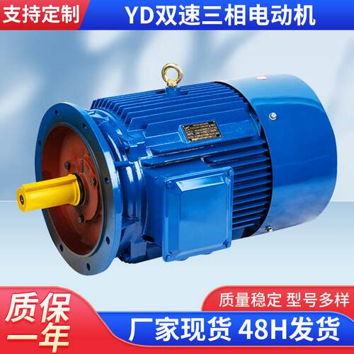 厂家直供YD32M-8/4-3/4.5KW 双速三相电动机 多速电机 质保一年