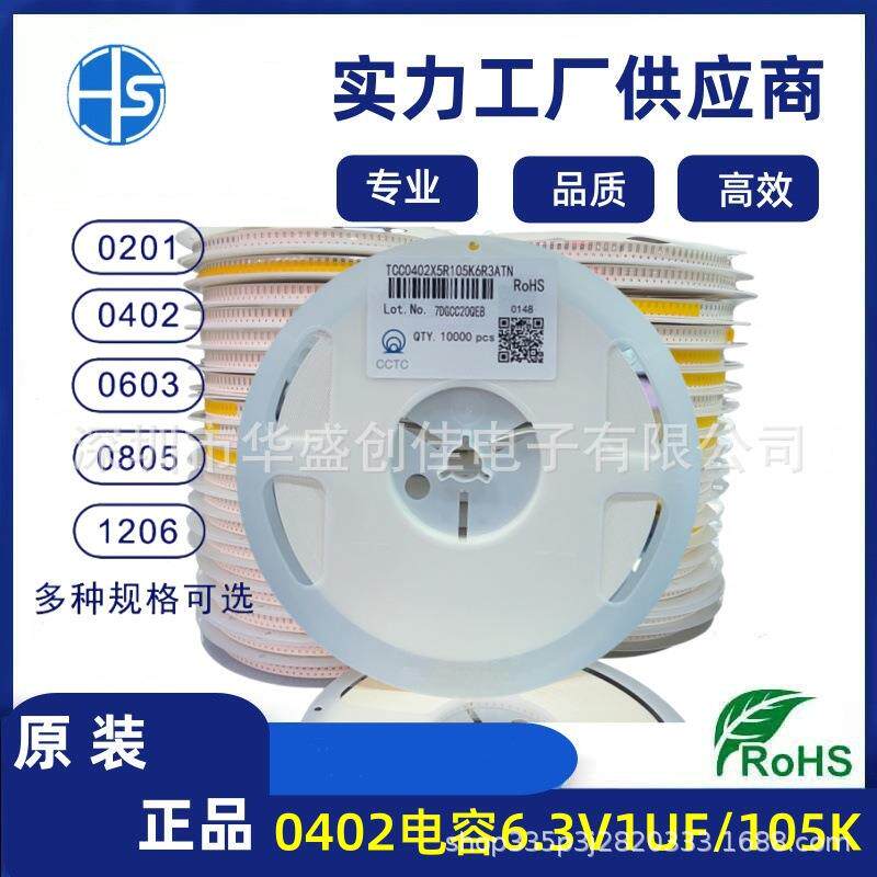 三环电容 贴片电容0402 16V100NF104K 6.3V1UF105K 50V100PF 200P - 实物图