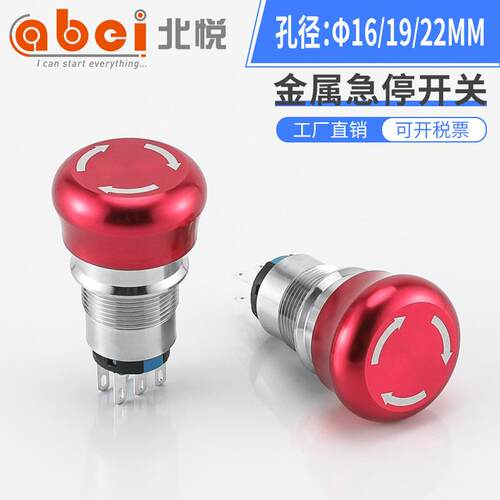 16mm急停开关 19/22mm防水不锈钢开关一键启动金属紧急急停按钮