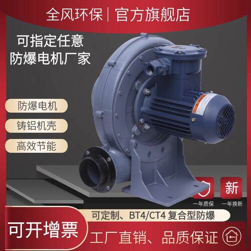 FX系列老款加厚防爆鼓风机2200w气体隔爆中压风机粉尘防爆鼓风机