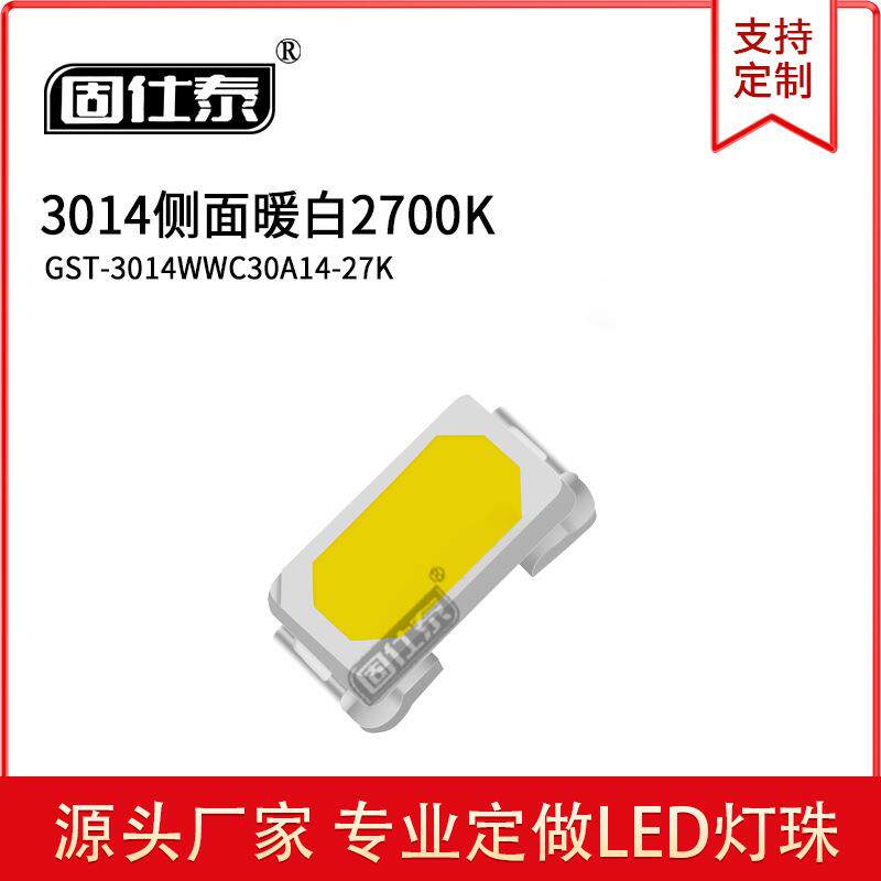 3014led灯珠贴片式 3014侧面暖白2500/2700/3500KLED发光二极管