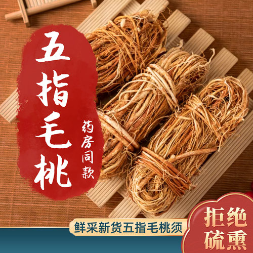 柏年树正品无硫无熏五指毛桃正宗广东河源五指毛桃煲汤原料一斤装