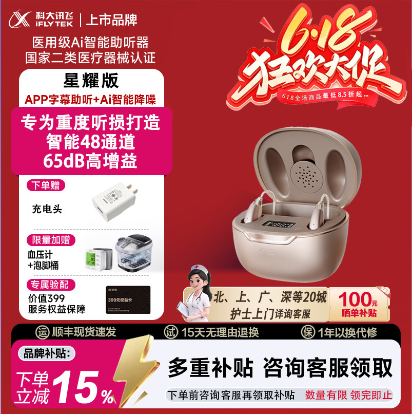 科大讯飞助听器耳背式星耀星河版中重度耳聋耳背中老年人旗舰正品