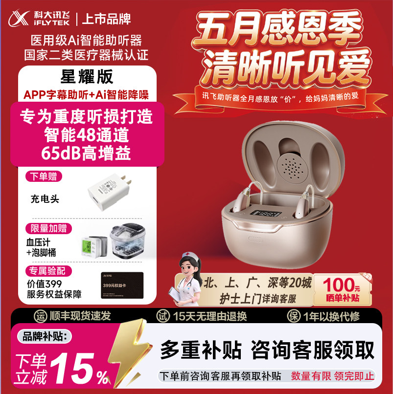 科大讯飞助听器耳背式星耀星河版中重度耳聋耳背中老年人旗舰正品
