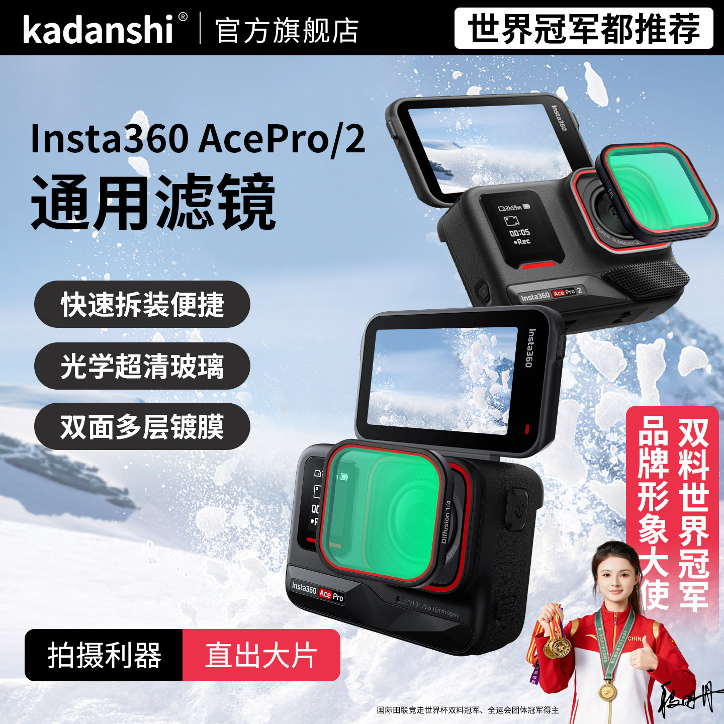 【官方推荐】影石AcePro滤镜套装图片
