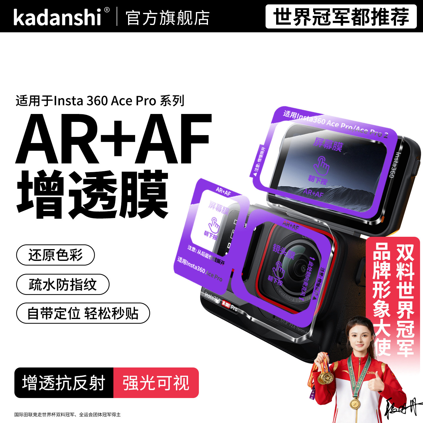 全屏秒贴适用影石Acepro2钢化膜运动相机保护膜insta360acepro2镜头屏幕贴膜AR增透膜硬高清配件指纹副屏主屏