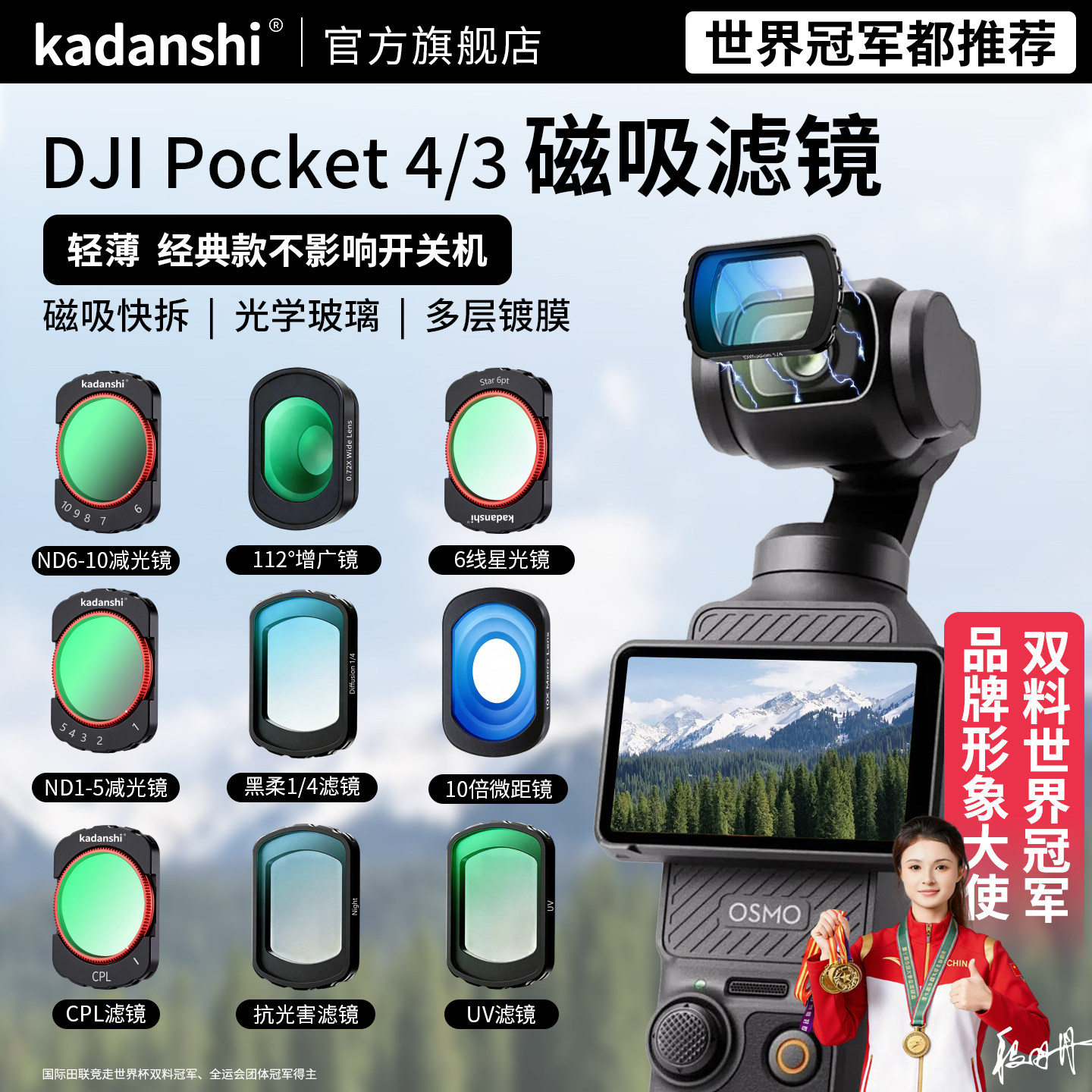 【官方推荐】大疆PK4/3滤镜套装