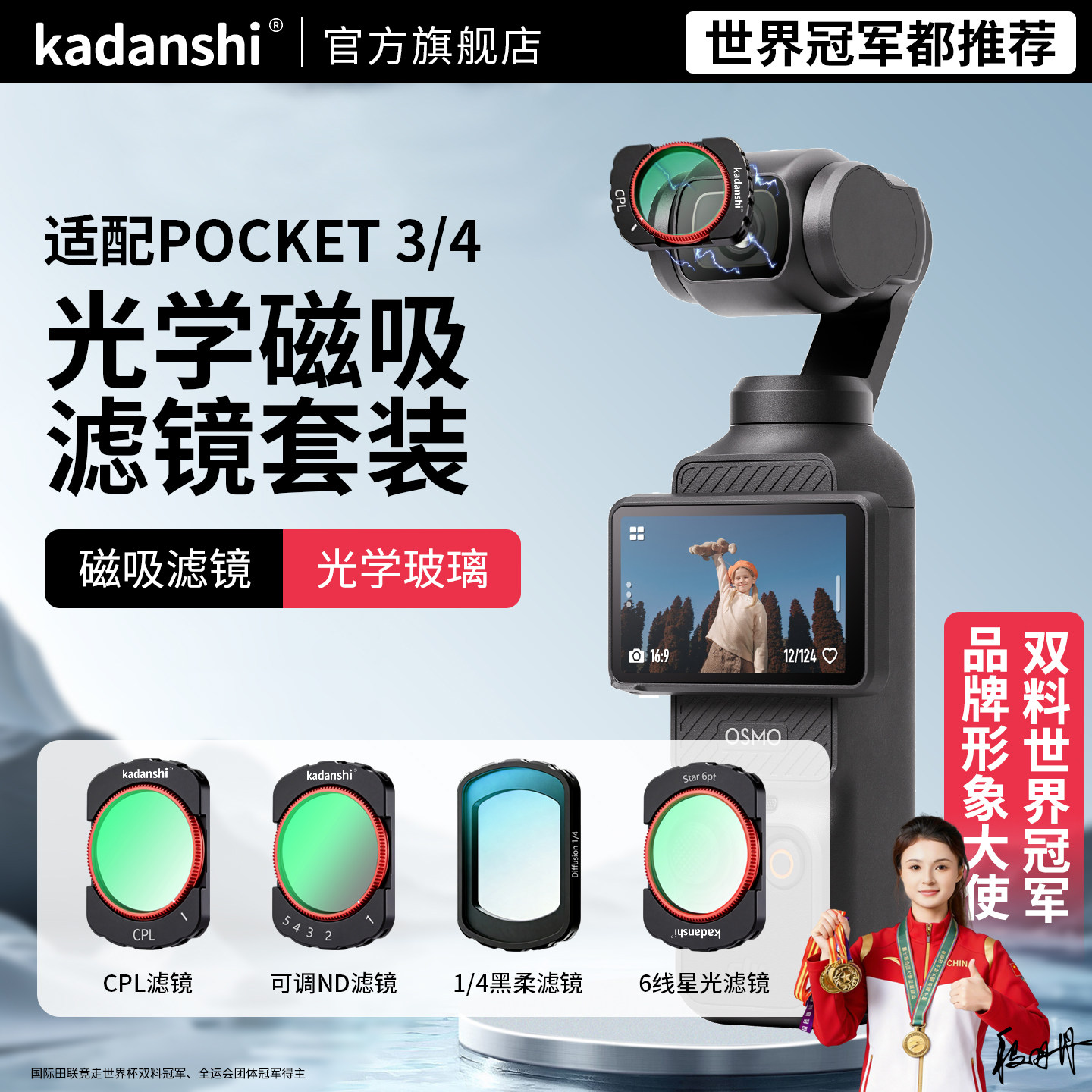 卡丹仕适用于DJI大疆pocket4滤镜套装pocket3运动相机磁吸uv镜黑柔可调抗光害cpl偏振镜nd减光镜增广镜头配件 - 实物图