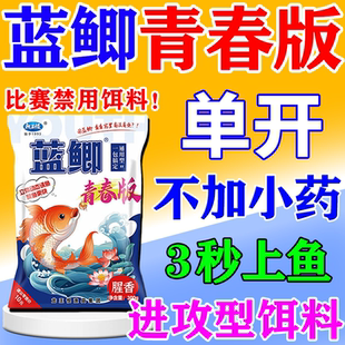 2026新款蓝鲫青春版钓鱼饵料金版蓝鲫X5野钓鲫鱼草鱼鲤鱼通杀饵料