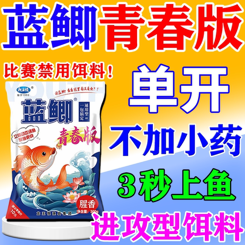 2026新款蓝鲫青春版钓鱼饵料金版