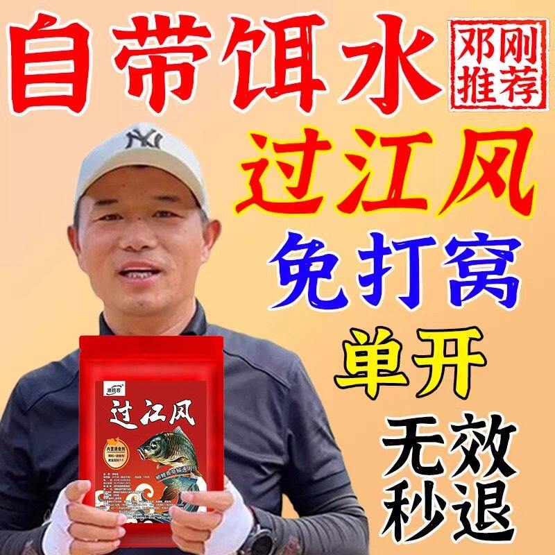 过江风饵料正品浓腥饵料黑坑野钓专用钓鲫鱼草鱼鲢鳙鲤鱼四季通用
