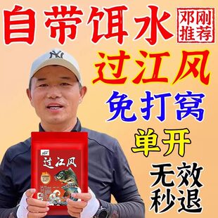 过江风饵料正品浓腥饵料黑坑野钓专用钓鲫鱼草鱼鲢鳙鲤鱼四季通用