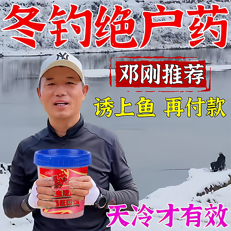 冬季低温钓鱼饵料野钓饵料诱鱼剂黑坑鲤鱼添加剂鲫鱼专用鱼饵窝料