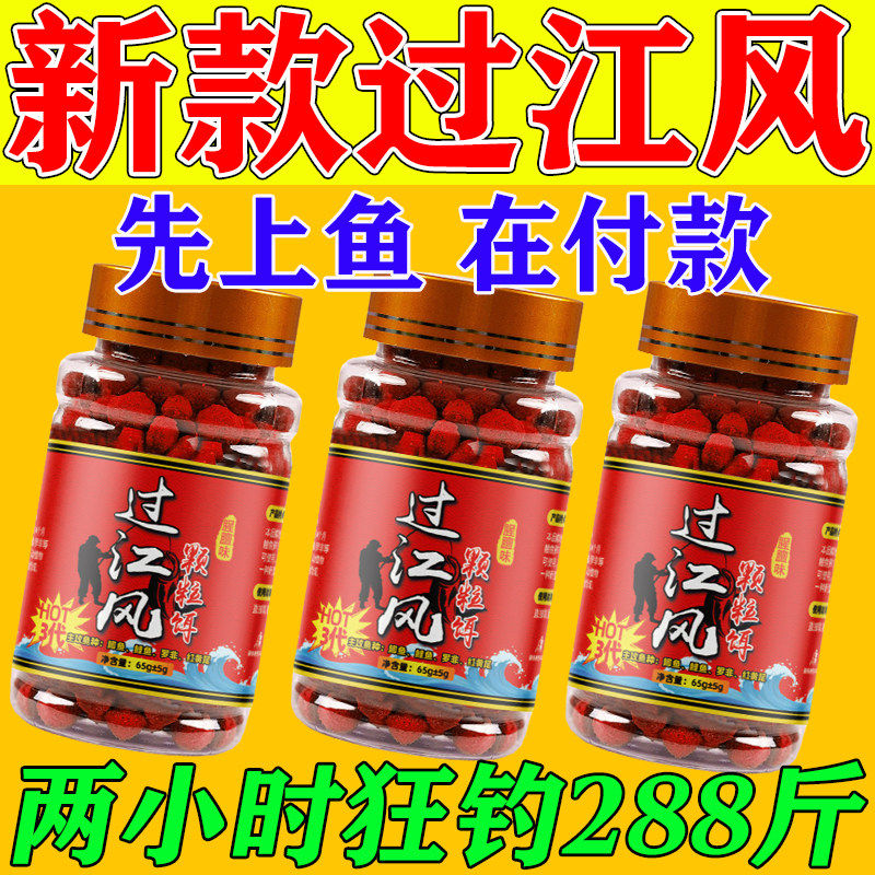 过江风颗粒饵官方正品钓鱼饵料强效诱鱼直接挂钩鲜丹颗粒超浓腥