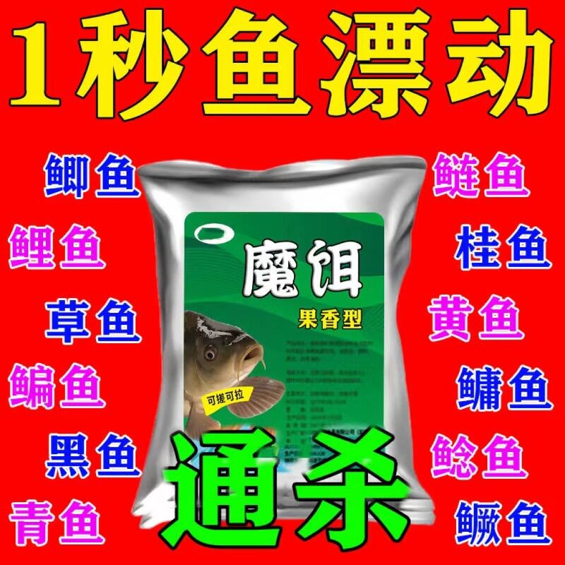 新款魔饵饵料腥香鱼饵打窝料四季
