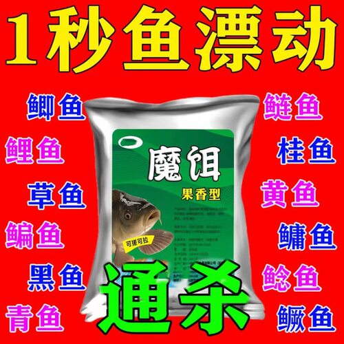 新款魔饵饵料腥香鱼饵打窝料四季