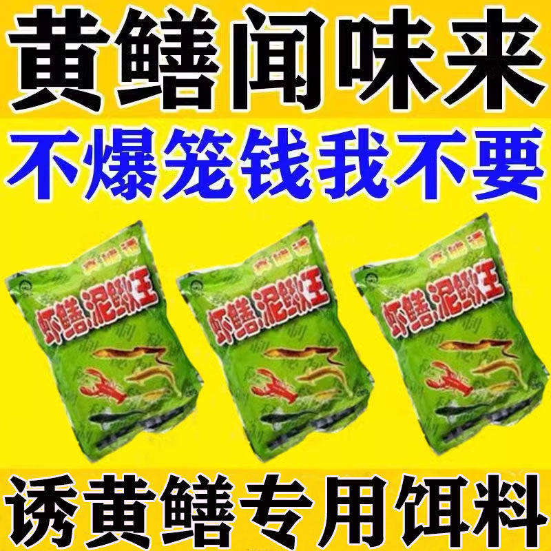 黄鳝诱饵抓鳝鱼神奇饵料钓黄鳝器诱食剂黄鳝王泥鳅鳝鱼专用饵料