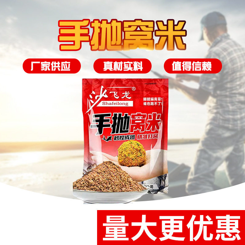 沙飞龙手抛窝米打窝酒米诱鱼饵料