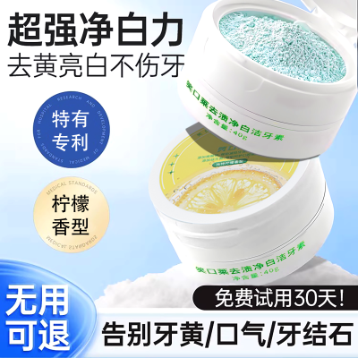 笑口莱洁牙粉去牙黄亮白除口臭
