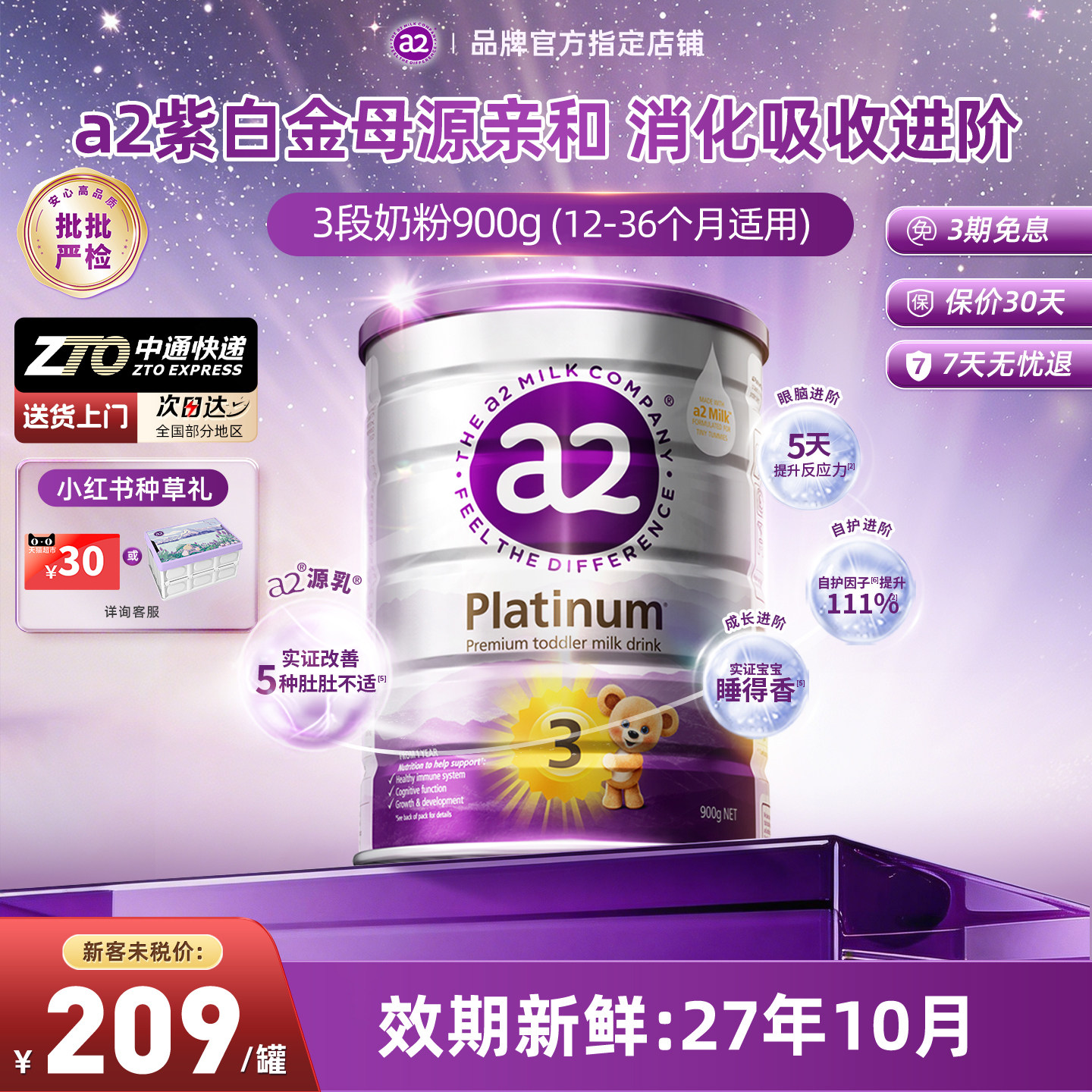 效期新鲜-a2紫白金3段进口奶粉
