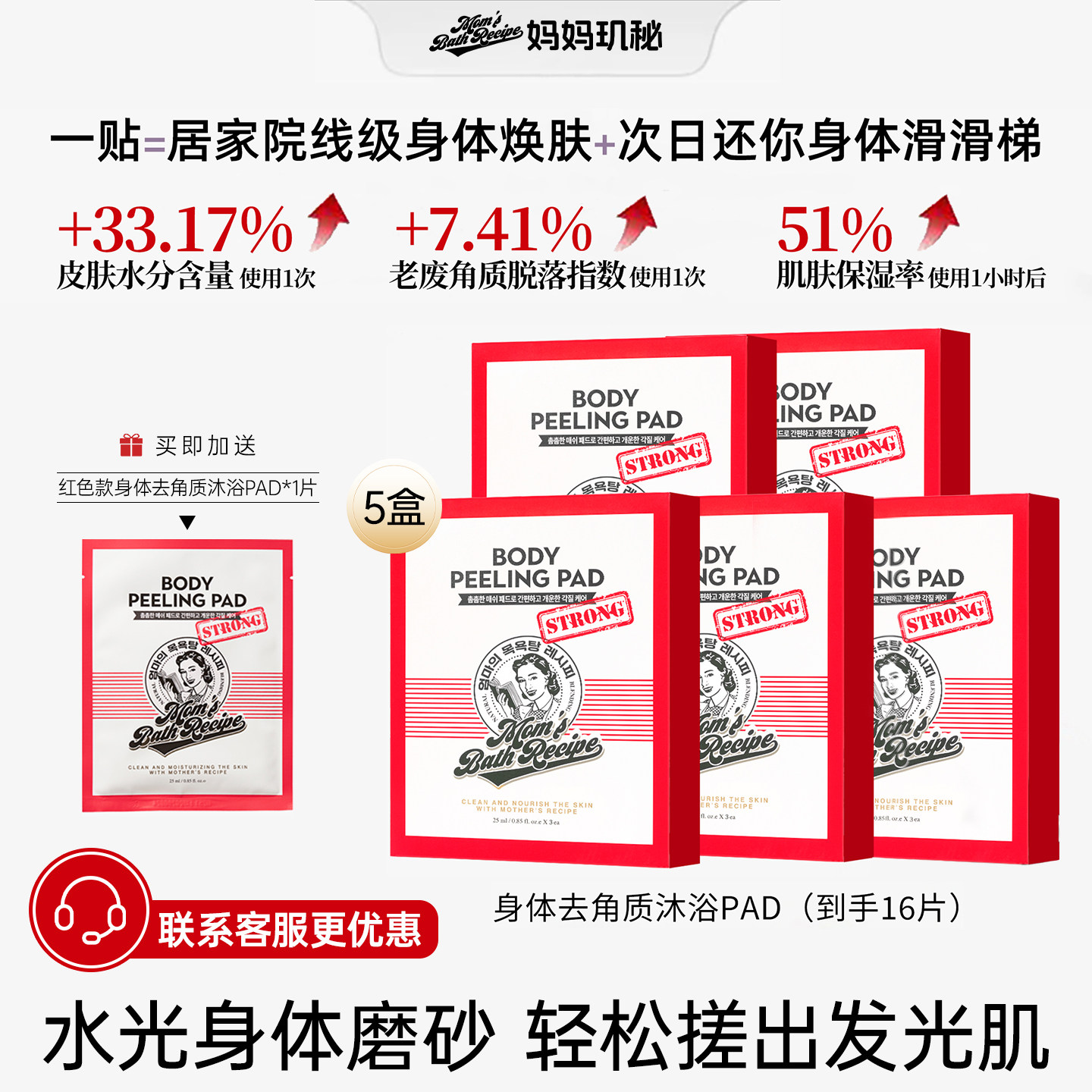 MOMGIRMIY妈妈玑秘韩国进口身体清洁保湿舒缓去角质卸妆水洗体膜