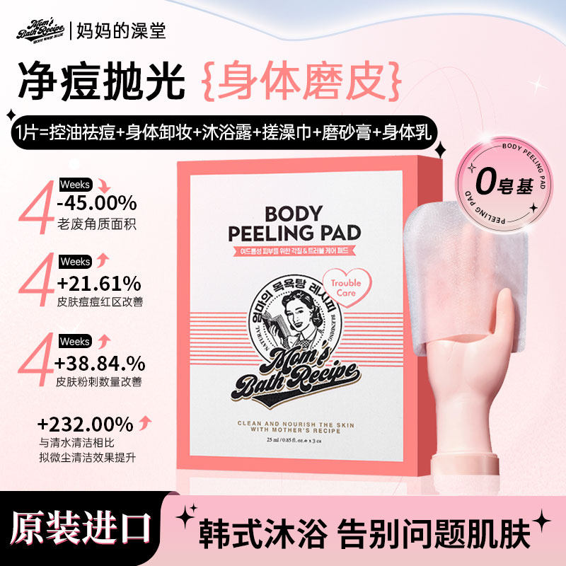 妈妈玑秘韩国进口身体清洁保湿舒缓去角质水洗体膜舒肤沐浴搓澡巾