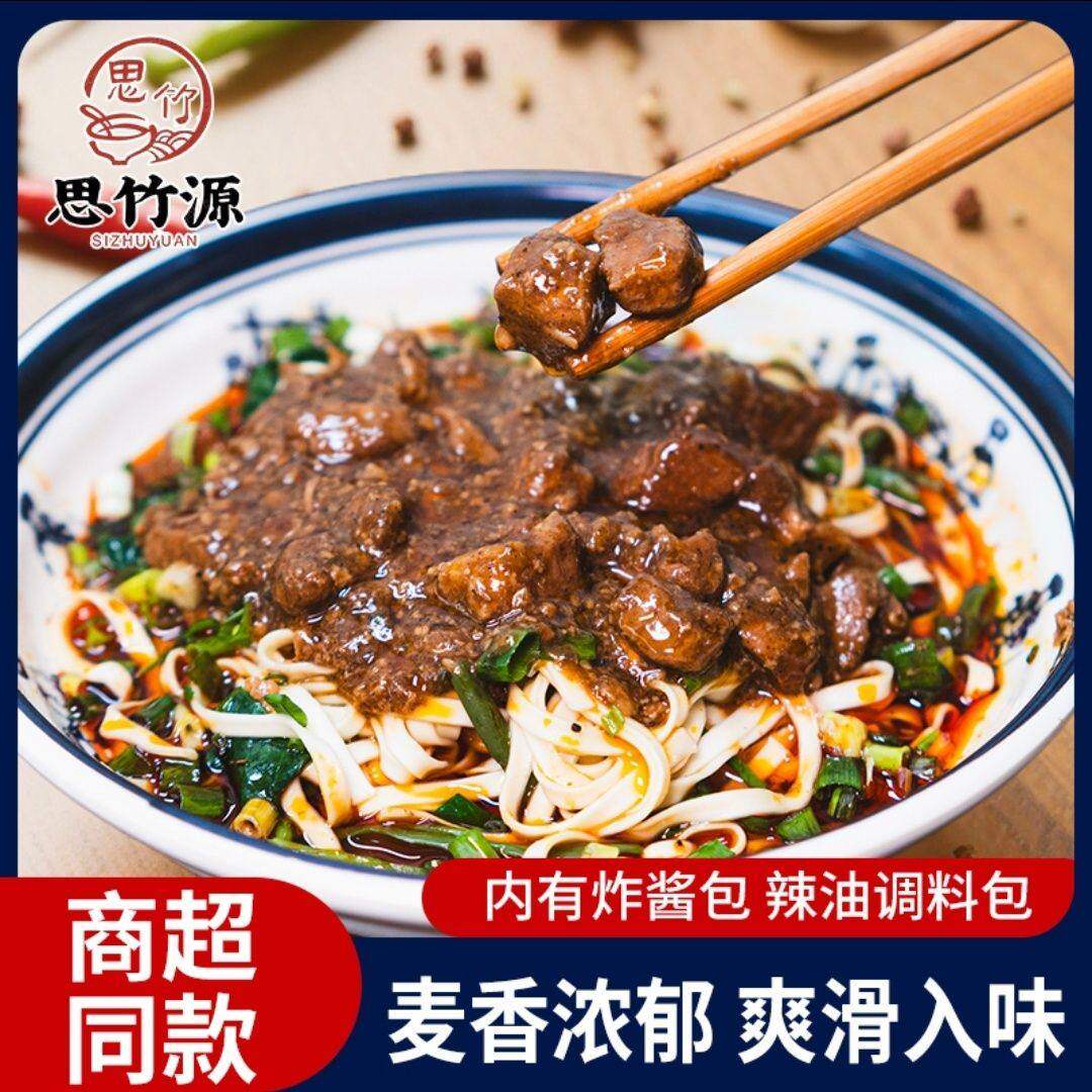 思竹源四川肉丁杂酱面大竹特产碱面麻辣小面挂面臊子面条纯手工