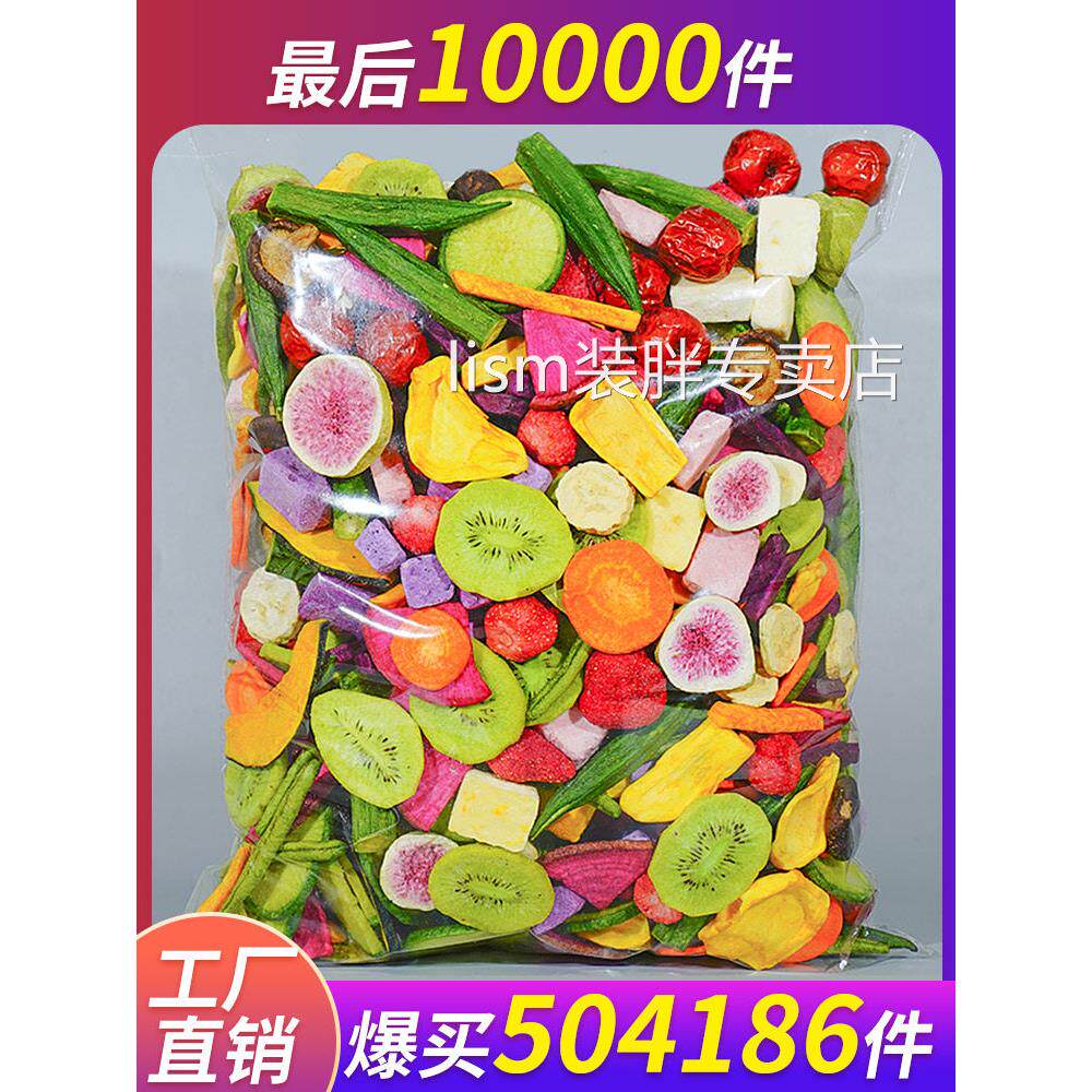 烘干蔬菜水果干零食综合果蔬脆什锦脆片混合果蔬干脱水水果蔬菜干