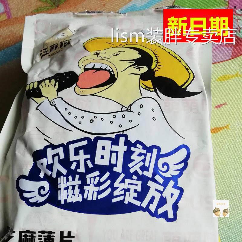 新日期汪麻糍黑芝麻片250g/1000g花生酥芝麻糖江西特产切糕点芝麻图片