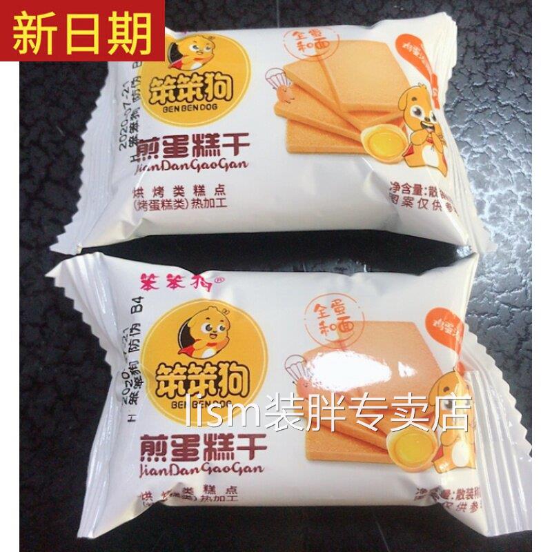 新日期新日期笨笨狗干酪蛋糕鸡蛋煎饼干整箱网红零食小吃 休闲食图片