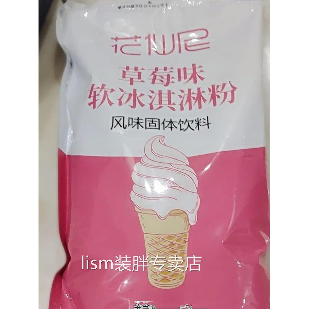 好吃的新日期花仙尼软硬冰淇淋粉商用雪糕粉家用冰激凌圣代甜筒原图片