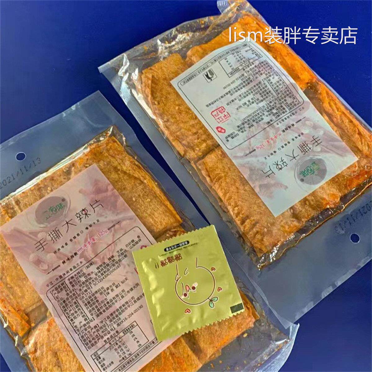 豆有味湖南麻辣豆皮辣条片年货小吃80后怀旧儿时零食网红大辣片12
