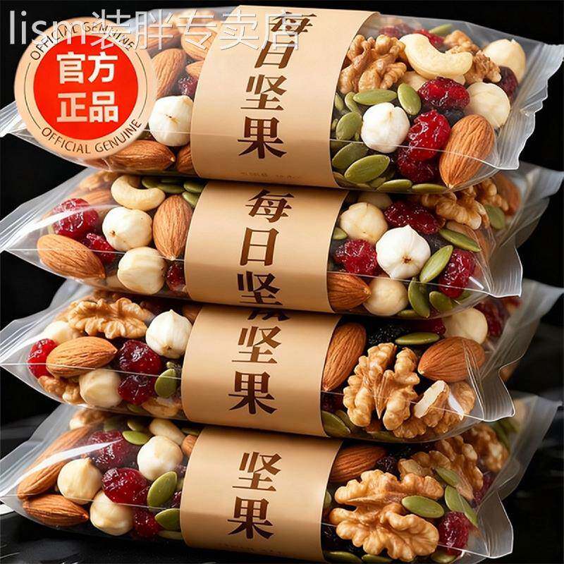 央妈推荐！坚果每日一包独立小包装每日坚果官方旗舰店正品备年货