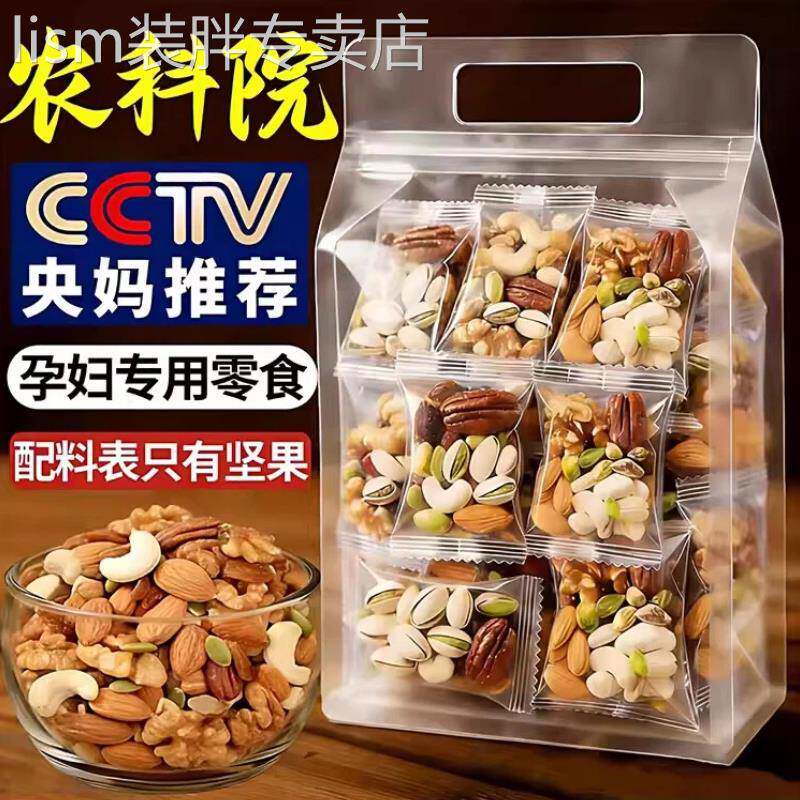 央妈推荐！坚果每日一包官方旗舰店正品每日坚果独小包装孕妇专用