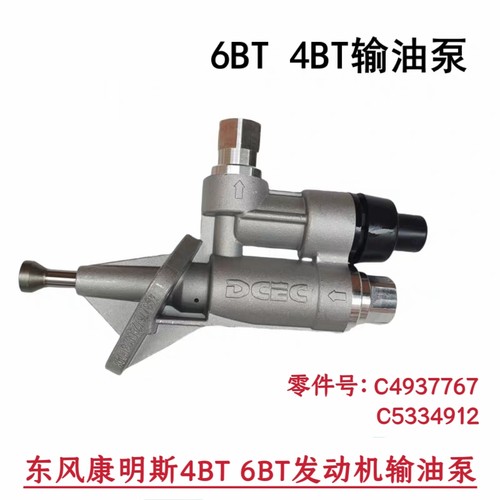 适用东风康明斯发动机4BT 6BT输油泵枪式手油泵C4937767/5334912