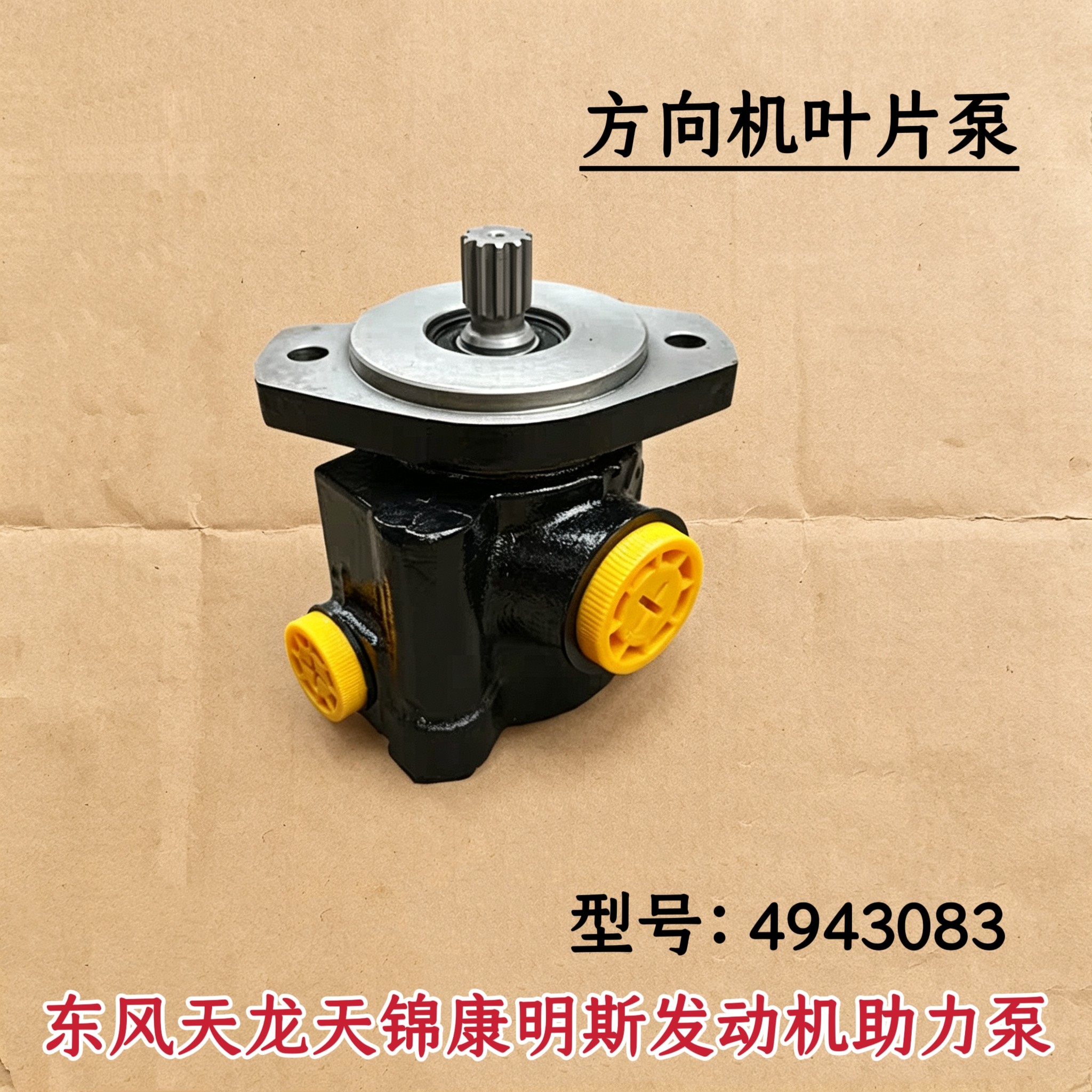 东风天龙天锦康明斯发动机助力泵方向机叶片泵动力转向泵4943083