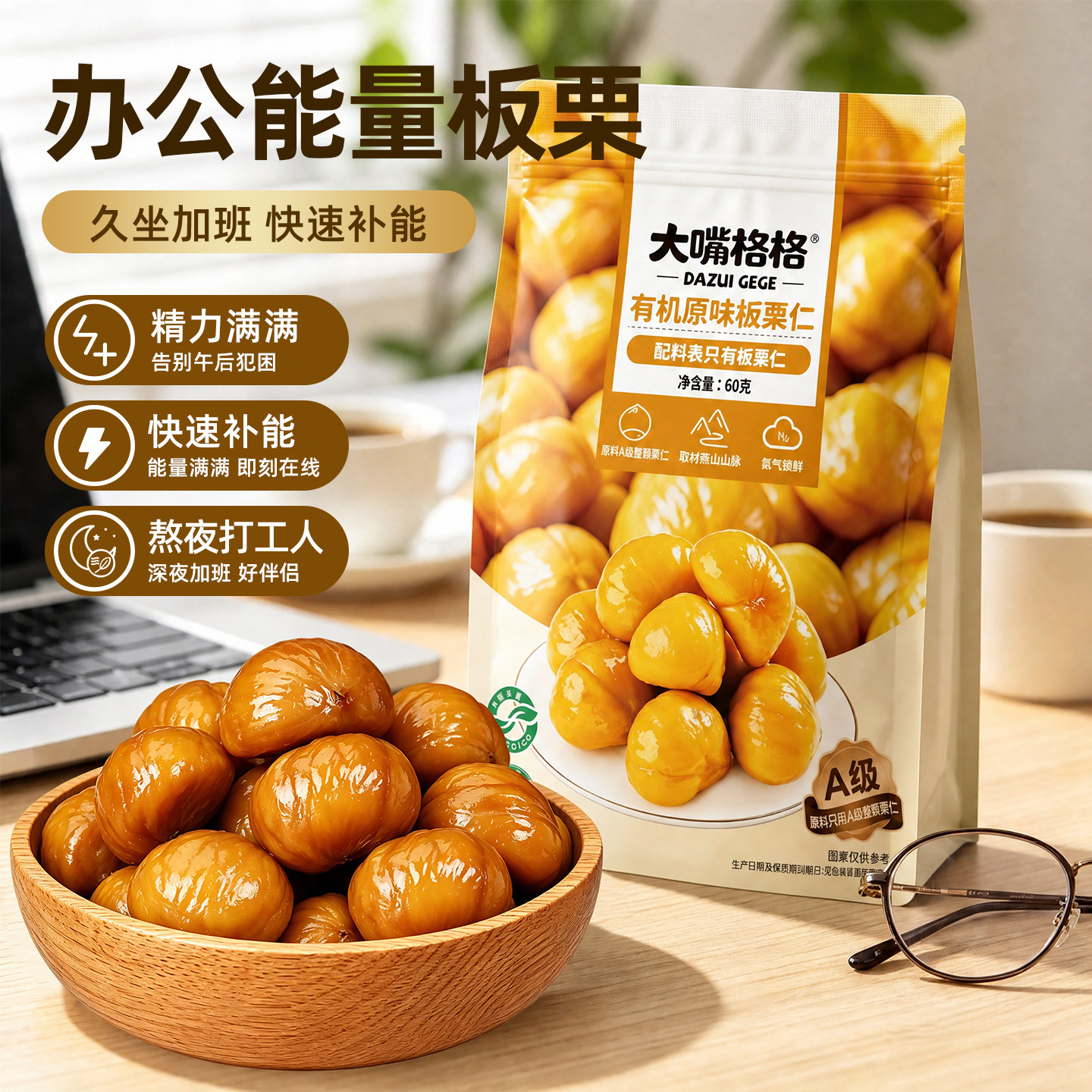 大嘴格格栗子板栗仁开袋即食小包装油栗仁干果解馋健康休闲零食