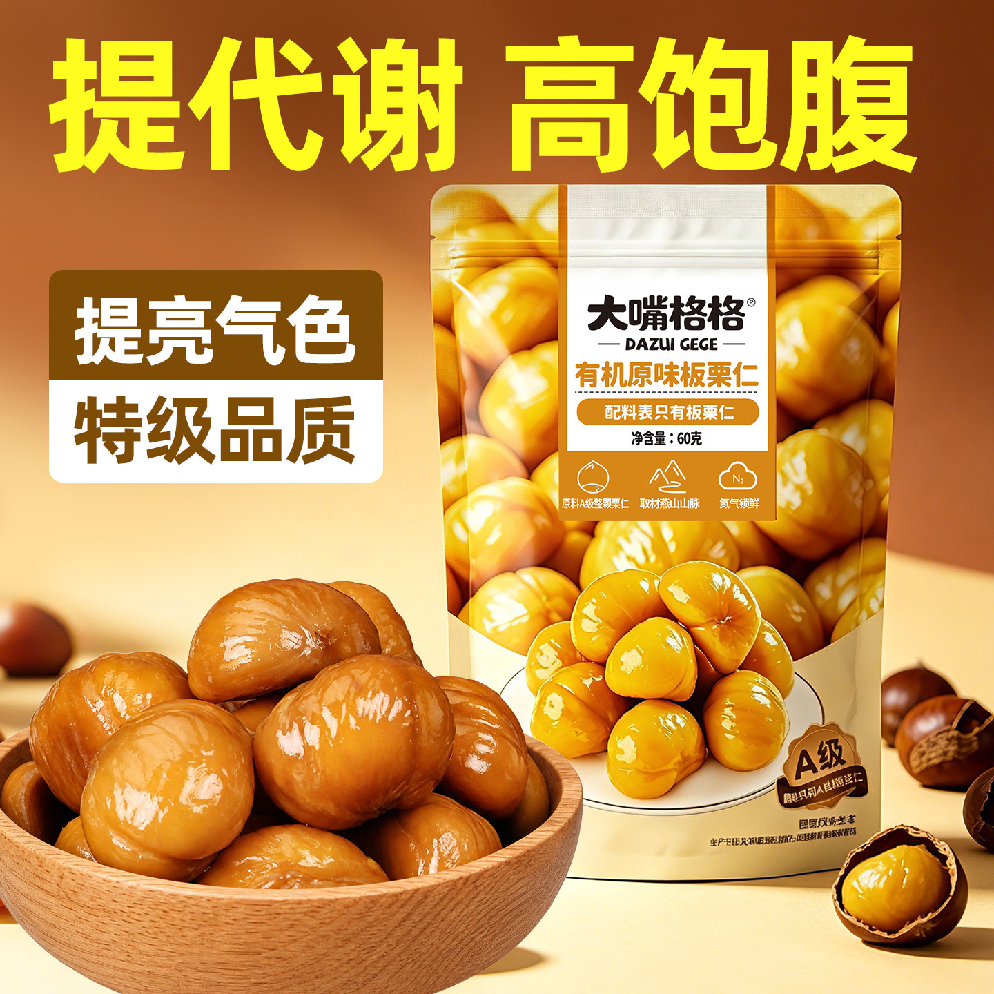 大嘴格格栗子板栗仁开袋即食小包装油栗仁干果解馋健康休闲零食图片